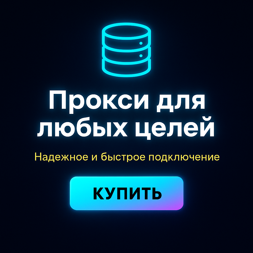 ������ proxy ipv4 ��� ��